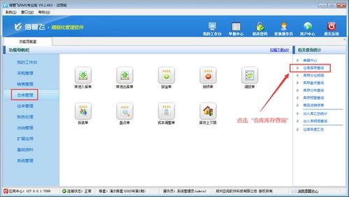 進(jìn)銷存軟件中如何查詢批號商品不同批次庫存數(shù)量