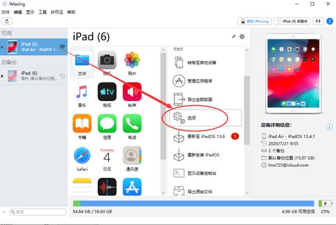 2024蘋(píng)果手機(jī)軟件備份軟件工具imazing