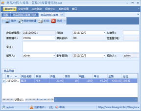 傲藍(lán)果蔬冷庫管理系統(tǒng) 專業(yè)的蘋果與果品冷庫管理解決方案